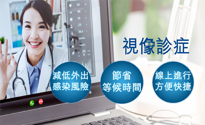 尚至新冠確診者視像診症、專科及普通科醫生視像診症、送藥到戶服務